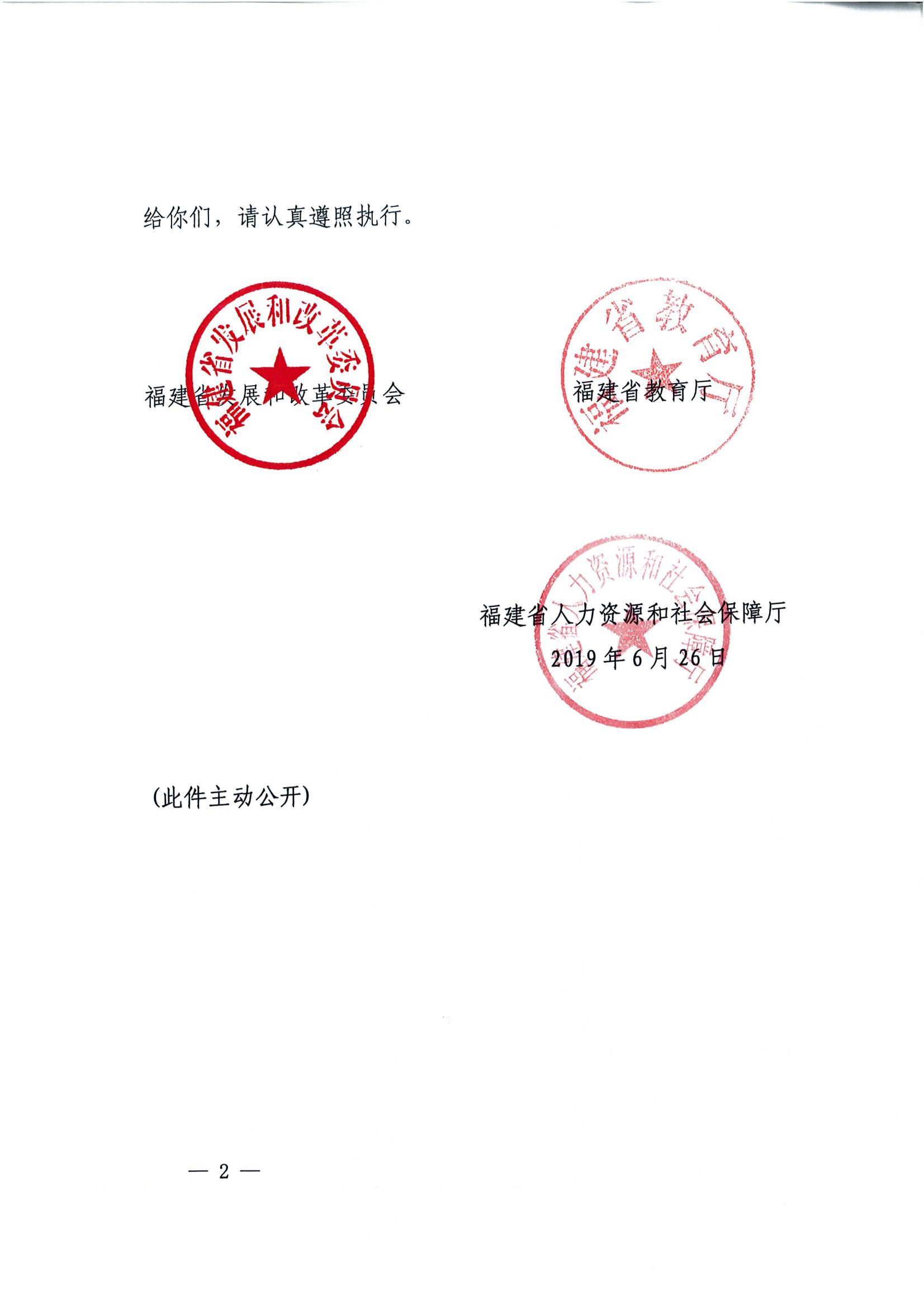 关于印发《福建省民办教育收费管理实施细则》的通知_01.jpg