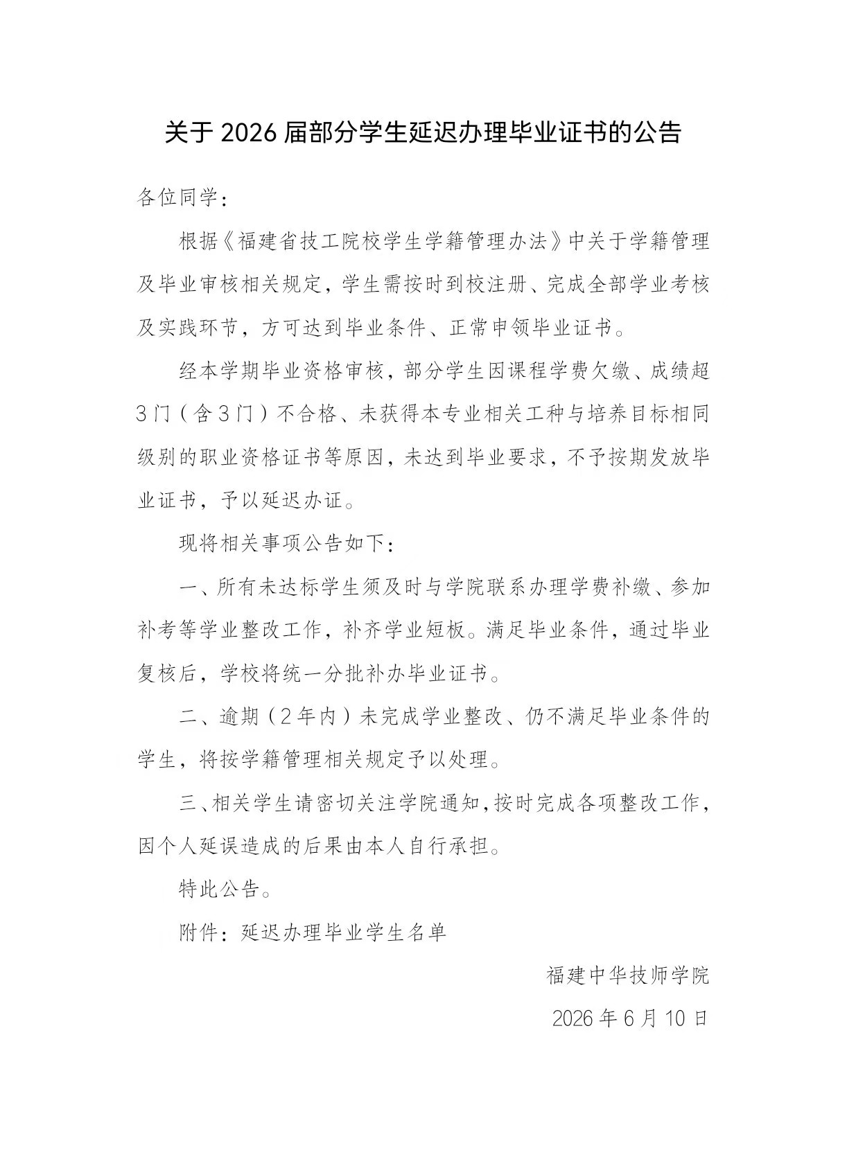 延迟毕业公示.jpg